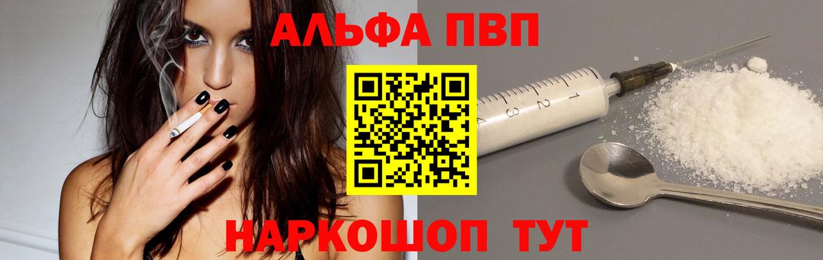 где купить наркотик  A PVP СК  Вход с VPN  Сафоново  A-PVP мука  А ПВП Crystall 