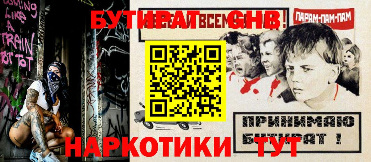 Бутират вода Сафоново