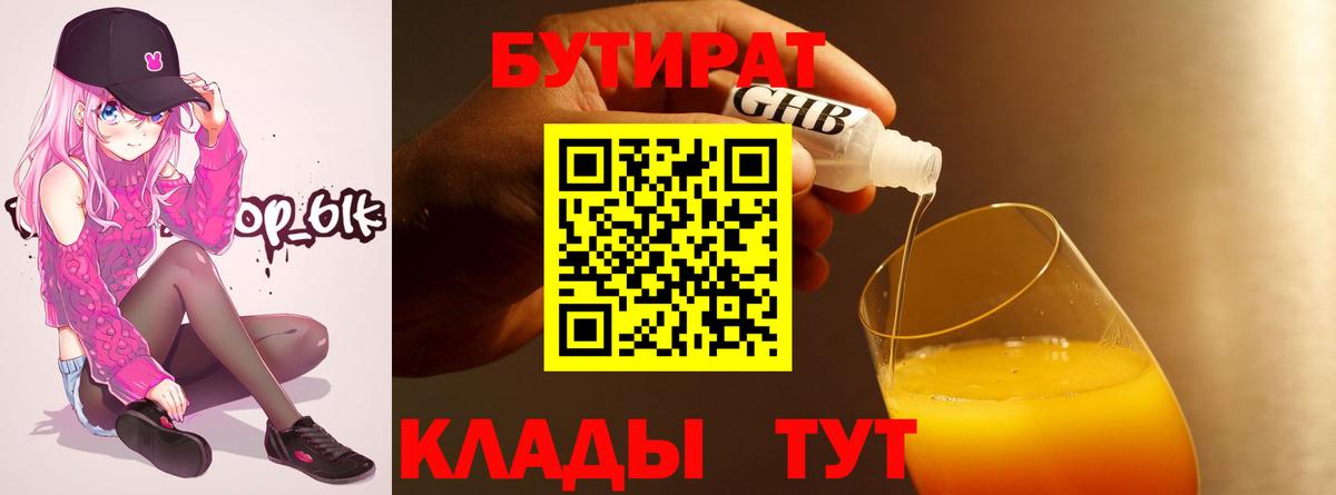 Бутират  Вход с VPN  Сафоново  Бутират вода 