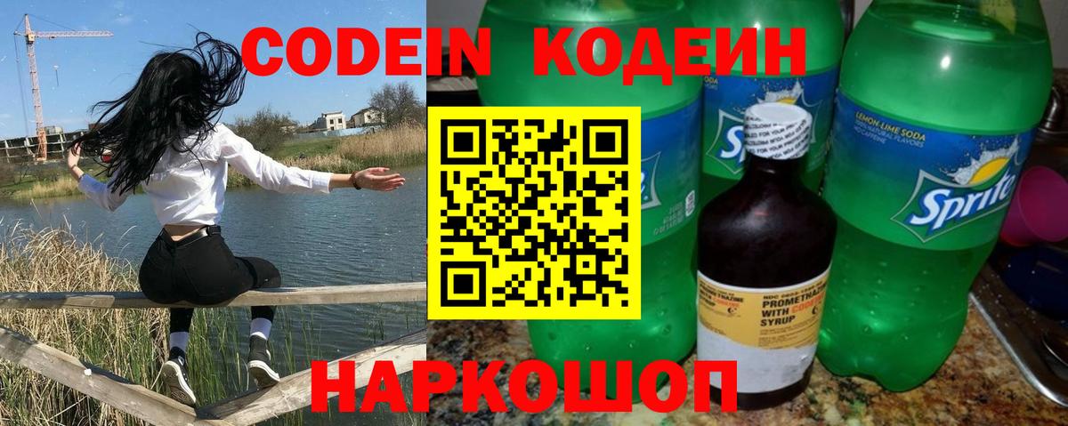 Codein напиток Lean (лин)  Вход с VPN  Сафоново  Кодеиновый сироп Lean напиток Lean (лин) 