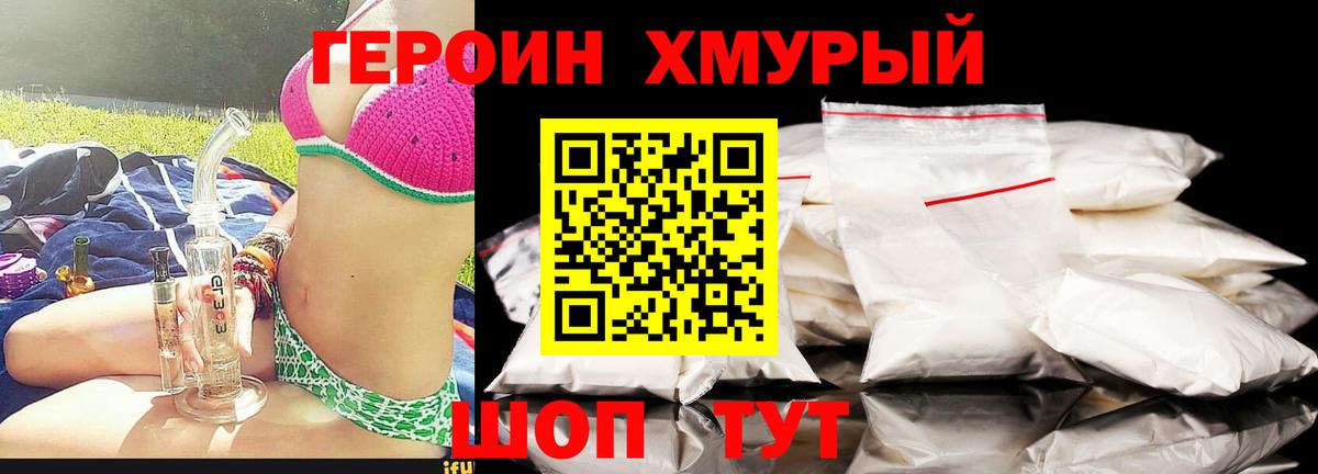 Героин хмурый  Вход с VPN  Сафоново 