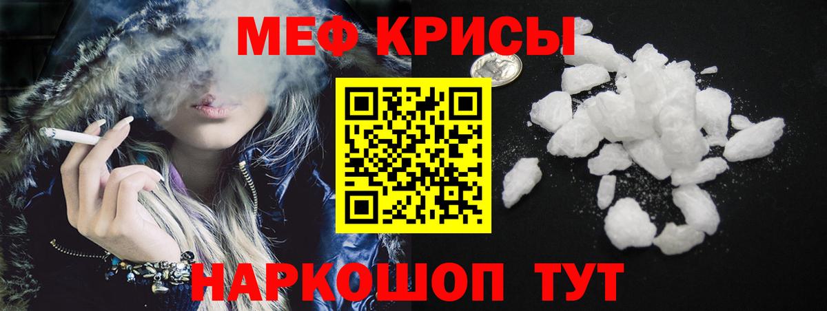 Меф мяу мяу Сафоново