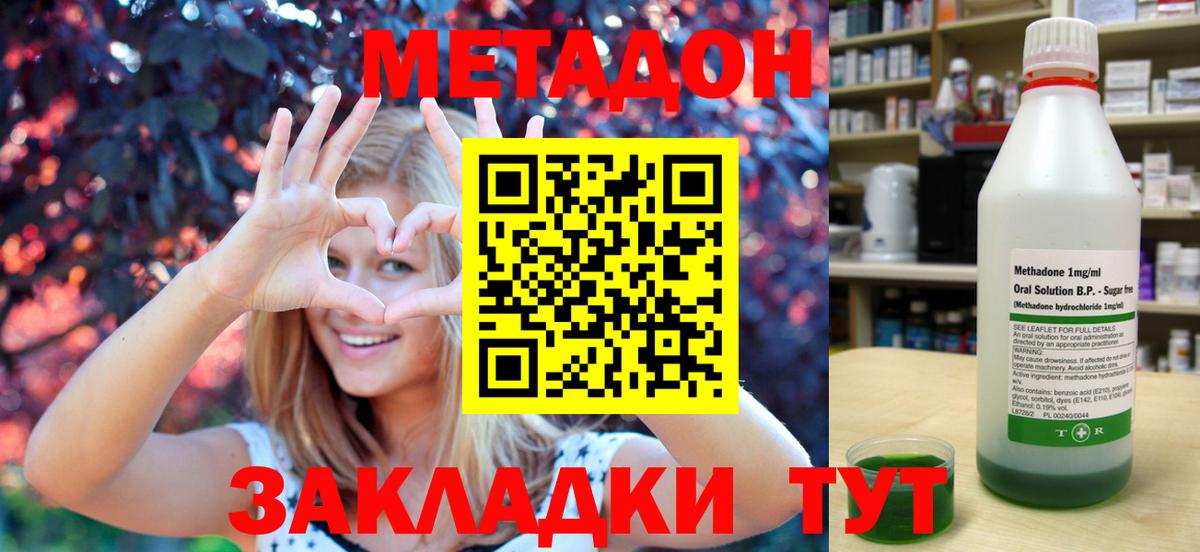 МЕТАДОН methadone  Вход с VPN  Сафоново  Метадон methadone 