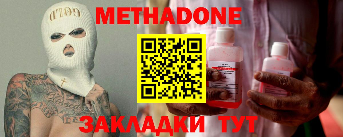 МЕТАДОН кристалл Сафоново