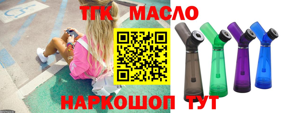 Дистиллят ТГК концентрат  Вход с VPN  ТГК Wax  Сафоново 