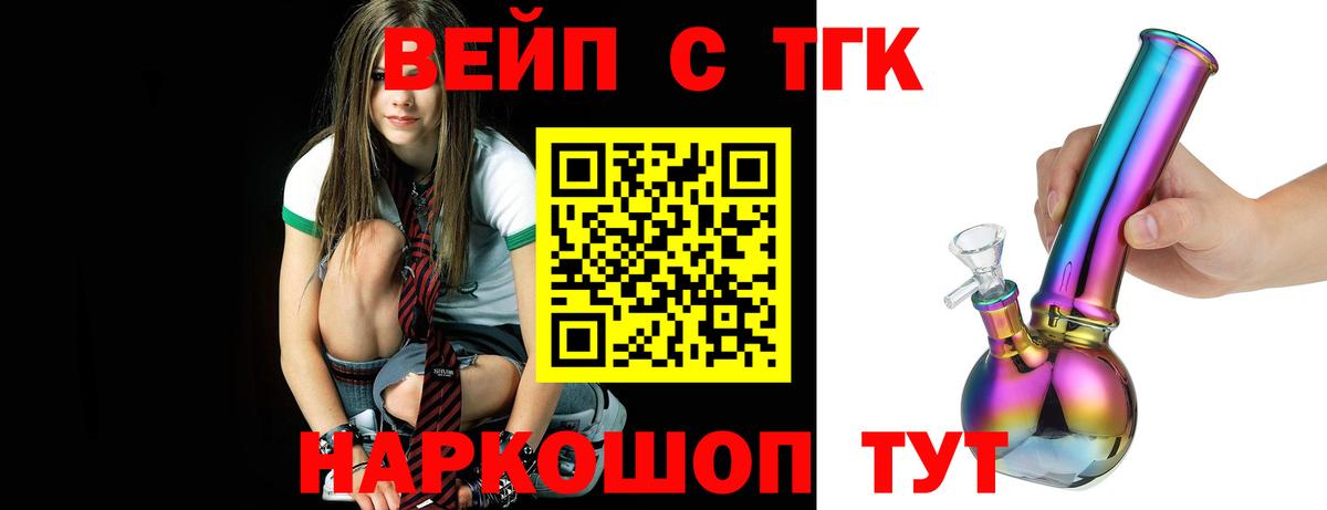 Дистиллят ТГК вейп с тгк Сафоново